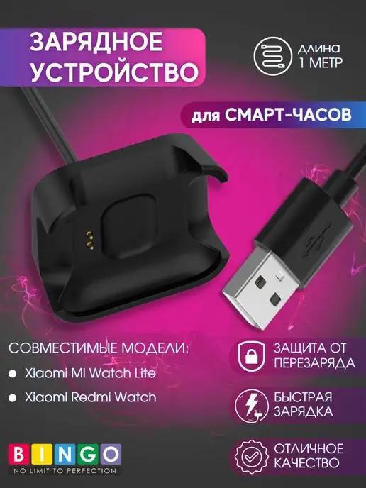 зарядное устройство для Xiaomi Mi Watch Lite, Redmi Watch