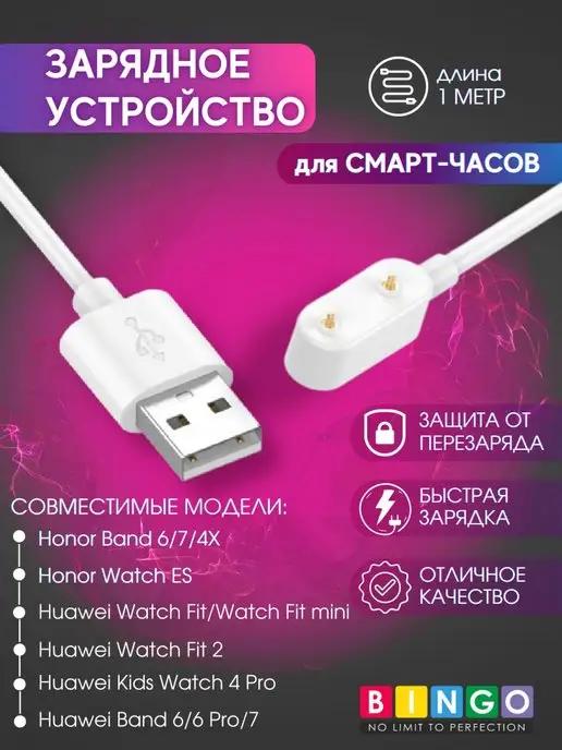 Магнитная зарядка для часов huawei honor band 6