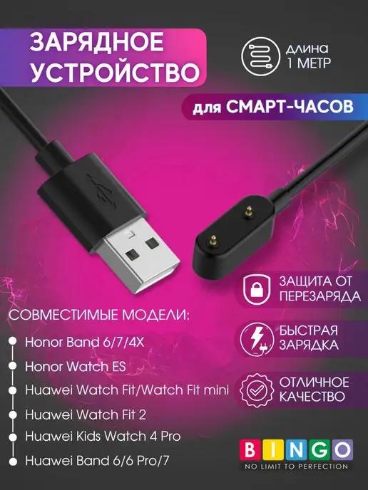 Магнитная зарядка для часов huawei honor band 6