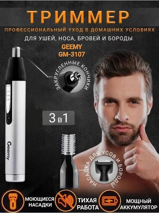 Беспроводной триммер для ушей бороды и носа Geemy GM-3107