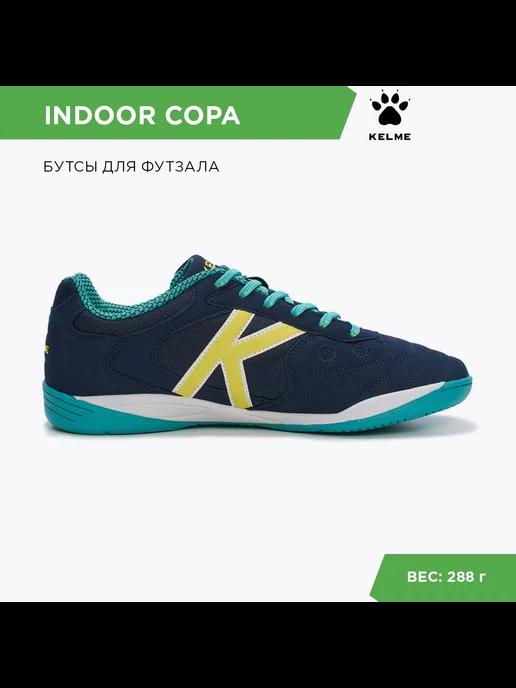 Бутсы для футзала INDOOR COPA