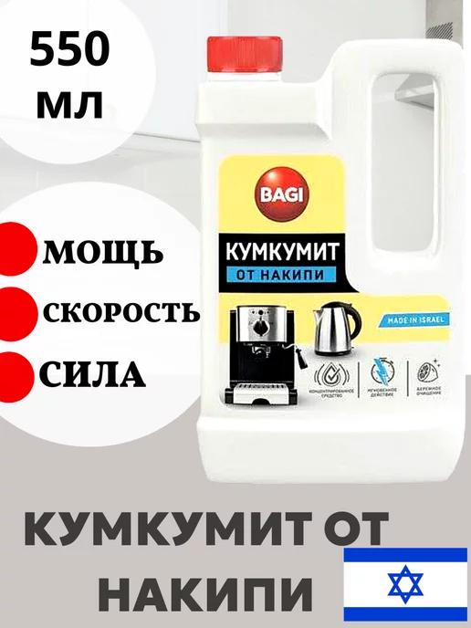 Bagi | КУМКУМИТ от накипи для чайников 550 мл