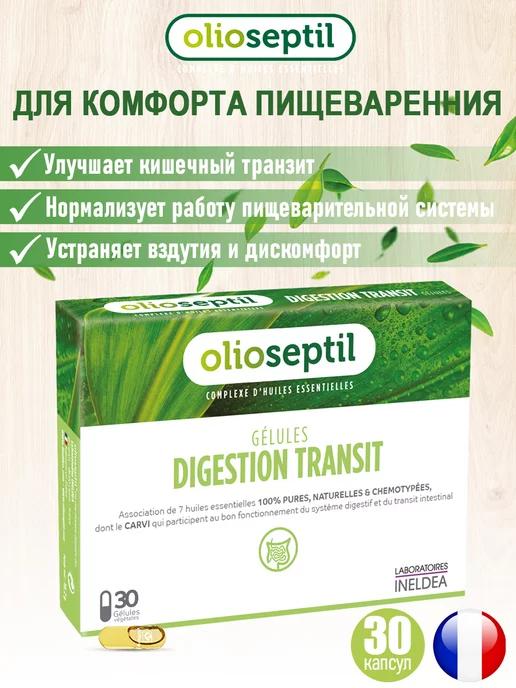 OLIOSEPTIL | Капсулы для комфорта пищеварения