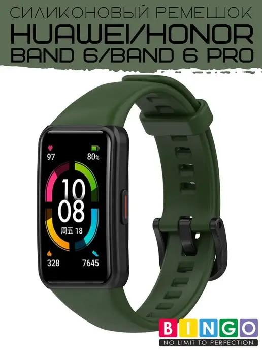 силиконовый ремешок для смарт часов HUAWEI Band 6