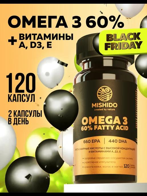 Омега 3, Omega 3 60% + Витамин Д3 A E