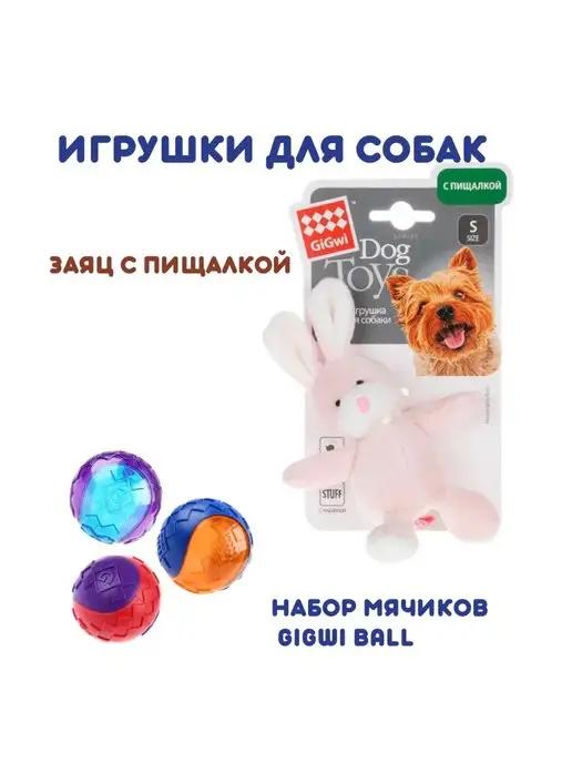 Gigwi | Игрушка для собак Заяц+Игрушка Три мяча