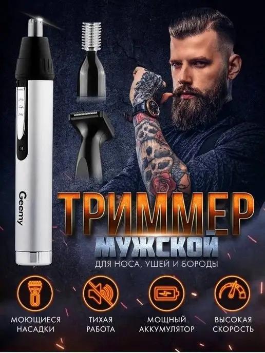 SPACE_SHOP | Триммер мужской лица носа ушей и бороды