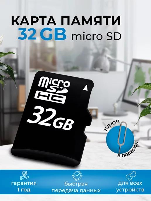 DK products | Карта памяти 32 гб micro sd флешка