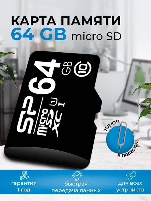 DK products | Карта памяти 64 гб micro sd флешка