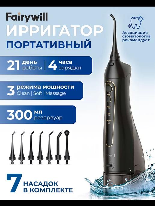 Ирригатор для зубов и полости рта портативный 5020E