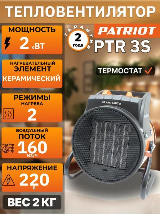 Обогреватель для дома PTR 3S