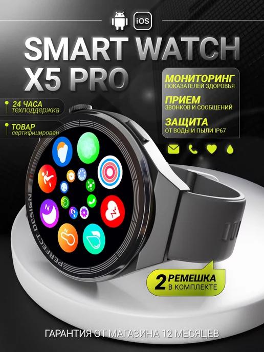 Смарт часы smart watch круглые X5 Pro