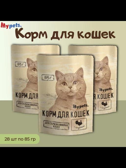 Корм для кошек с индейкой, 85 г 28 шт