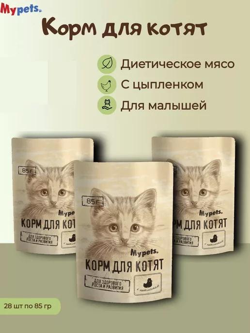 Корм для котят с цыпленком, 85 г 28 шт