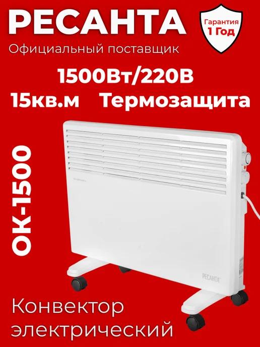 Конвектор электрический обогреватель ОК-1500