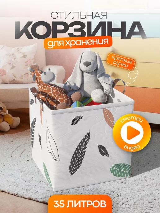 Корзина для игрушек в детскую