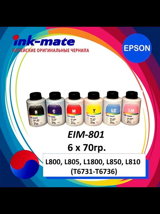 ink-mate | EIM-801 Epson чернила для L800, L805