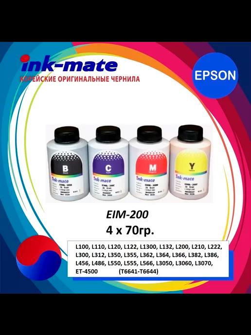 EIM-200 Epson чернила для L800, L805