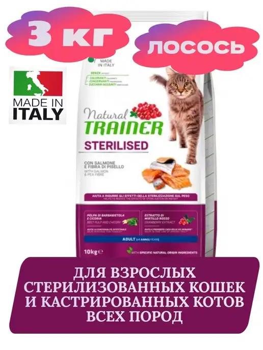 Natural корм для стерилизованных кошек и котов, 3 кг