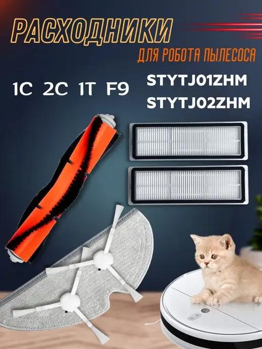 Расходники фильтры и щетки для пылесосов Mi Vacuum Mop 1C