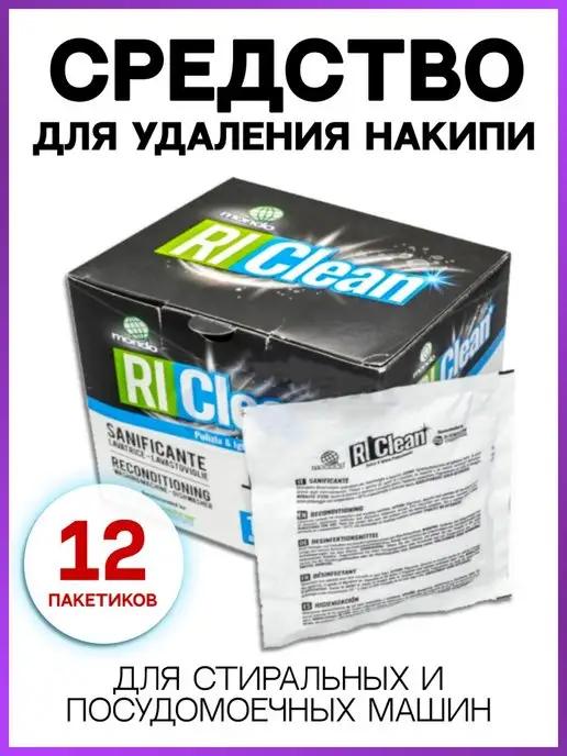 ROYAL HIGHNESS | Очиститель для стиральных машин от накипи WPRO RiClean 12пак