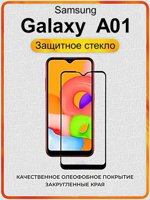 Защитное стекло Samsung Galaxy A01