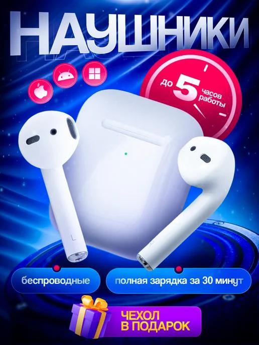 Наушники беспроводные Air 2 для iPhone и Android