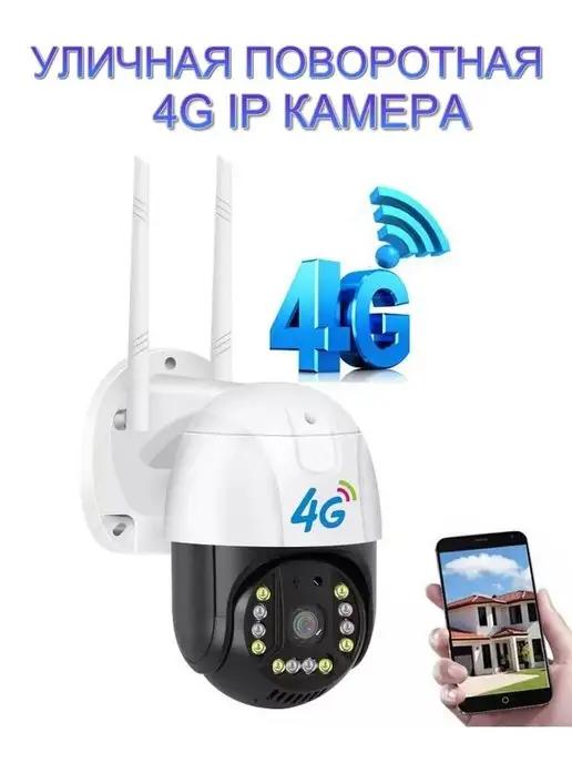 RingCam | 4G камера на сим карте с блоком питания