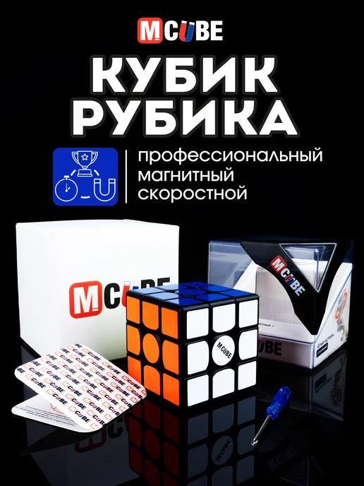 Кубик Рубика 3x3 магнитный скоростной