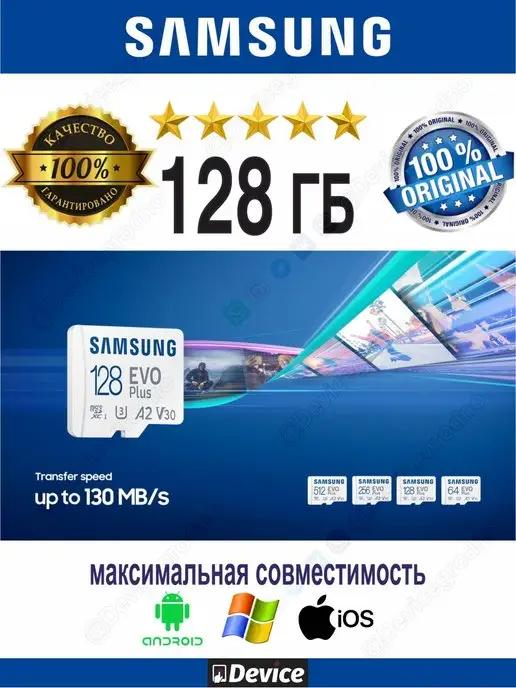 Карта памяти 128ГБ EVO PLUS до 160МB s UHS-1 V30 FHD 4K