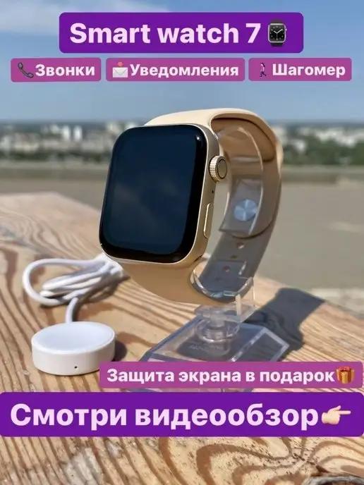 Watch Smart 7 серия