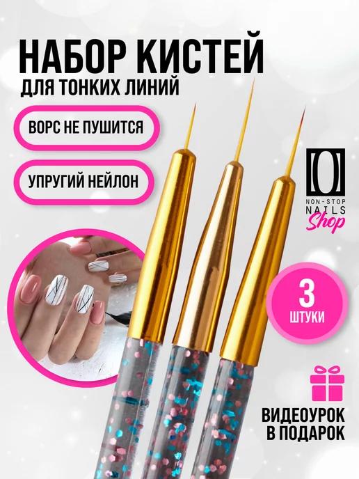 Non Stop Nails | Кисти для маникюра набор тонкие