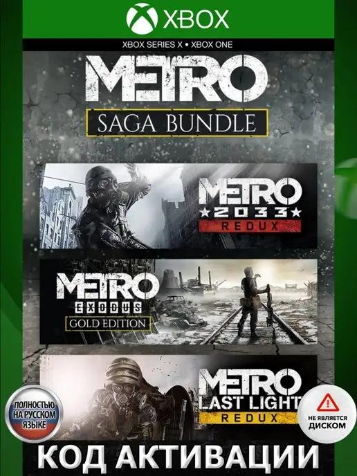 Игра Metro Saga Bundle ( Код активации)