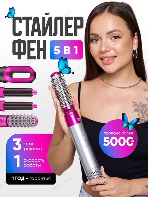 Molli-Shop | Фен для волос 5в1