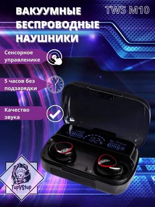 Наушники беспроводные игровые блютуз M10 TWS