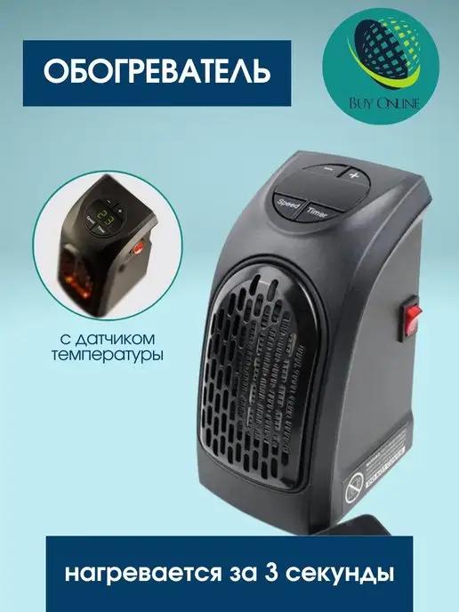 Buy Online | Компактный тепловентилятор грелка