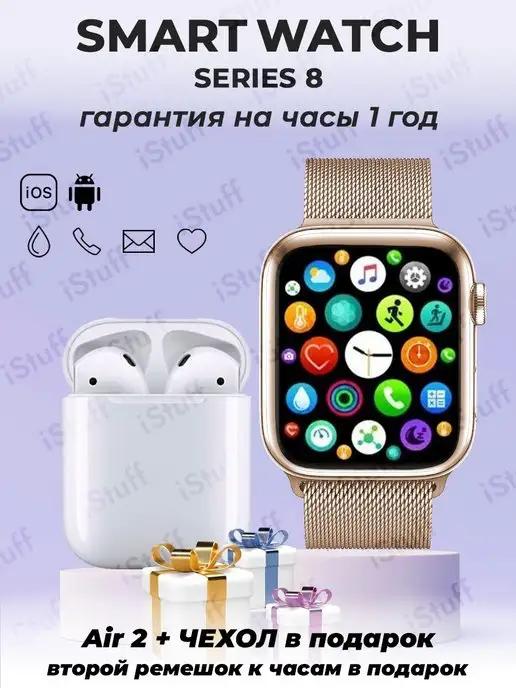 Смарт часы умные Smart Watch 8 Pro