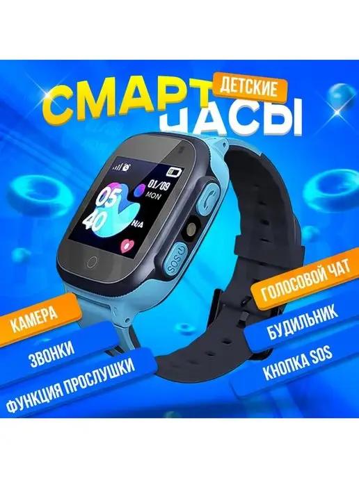 Смарт часы для детей, умные часы с GPS