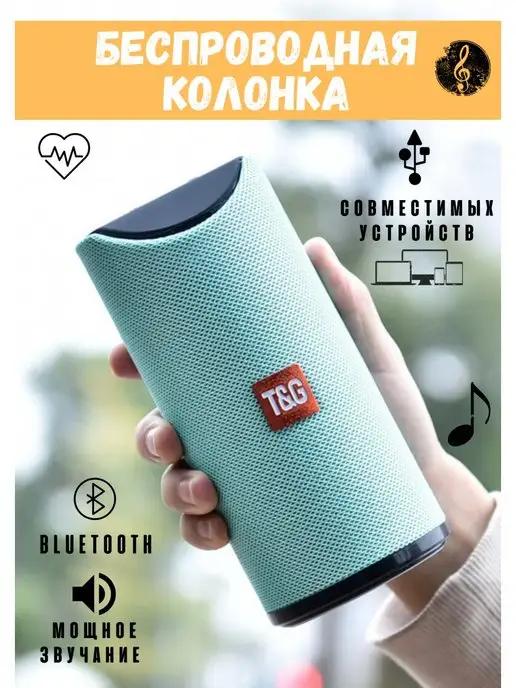 Беспроводная колонка Bluetooth колонка