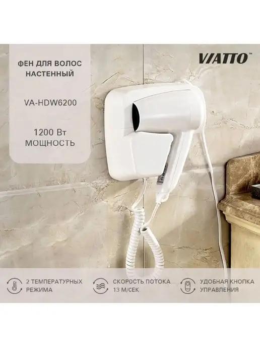 Фен для волос настенный VA-HDW6200