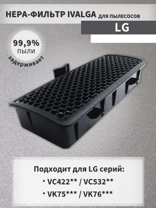 HEPA фильтр для пылесосов LG ADQ73573301