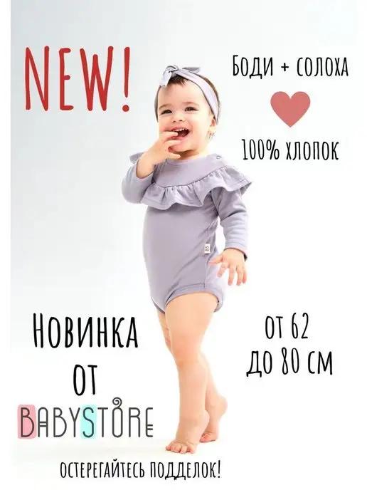 BABYSTORE | Комплект для новорожденных боди девочке повязка на голову