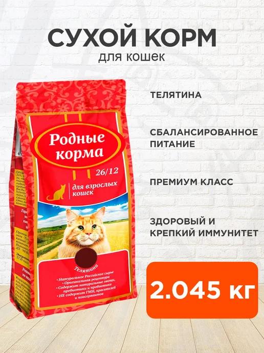 Корм сухой для кошек телятина 2,045 кг