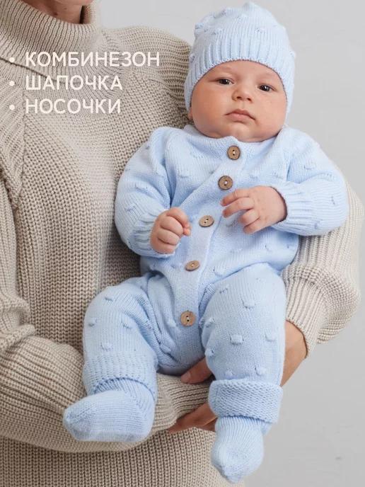 Luxury Baby | Вязаный комбинезон для новорожденных набор