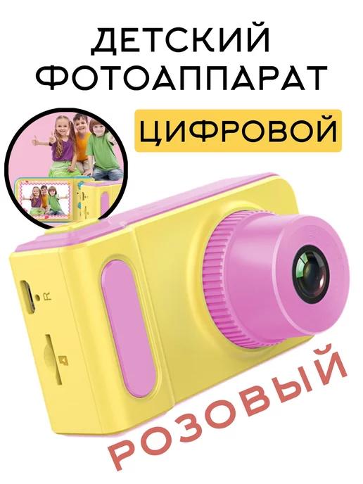 Детский цифровой фотоаппарат Kids Camera