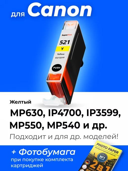 Картридж к Canon iP4700, MP630, iP3599, MP550, MP540