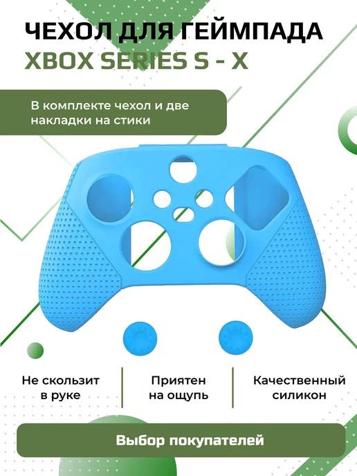 Чехол для геймпада xbox series s x силиконовый с накладками