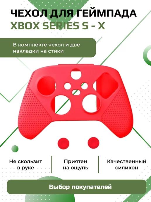 Чехол для геймпада xbox series s x силиконовый с накладками