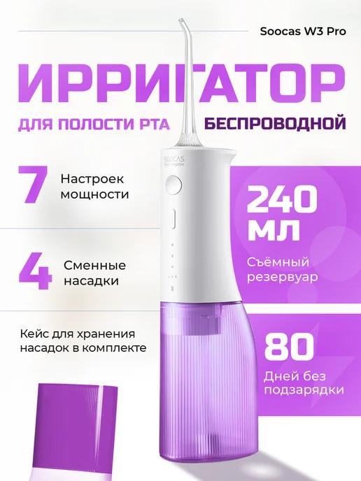 Ирригатор для полости рта W3 Pro