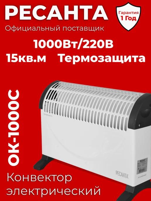 Конвектор электрический обогреватель ОК-1000С+подарок